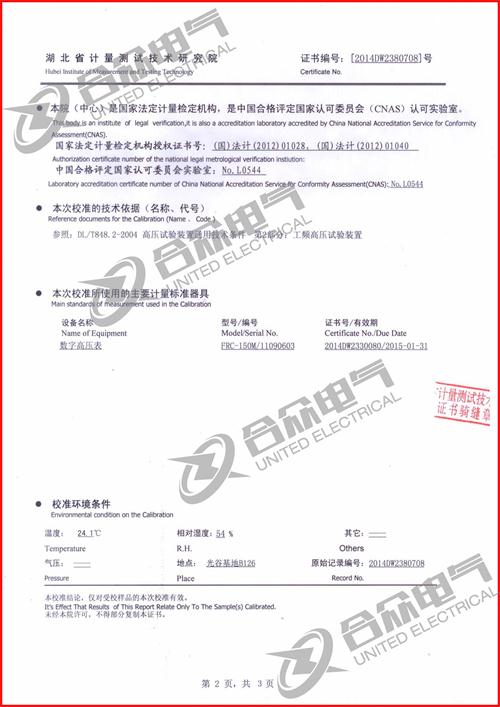 無局放試驗變壓器（油浸式）標(biāo)準證書