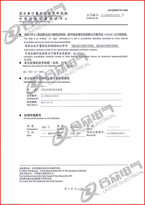 直流電阻快速測(cè)試儀，直流電阻測(cè)試儀證書(shū)