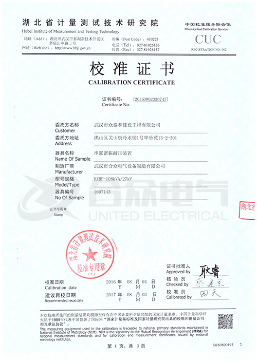 變頻串聯(lián)諧振耐壓裝置 證書(shū)