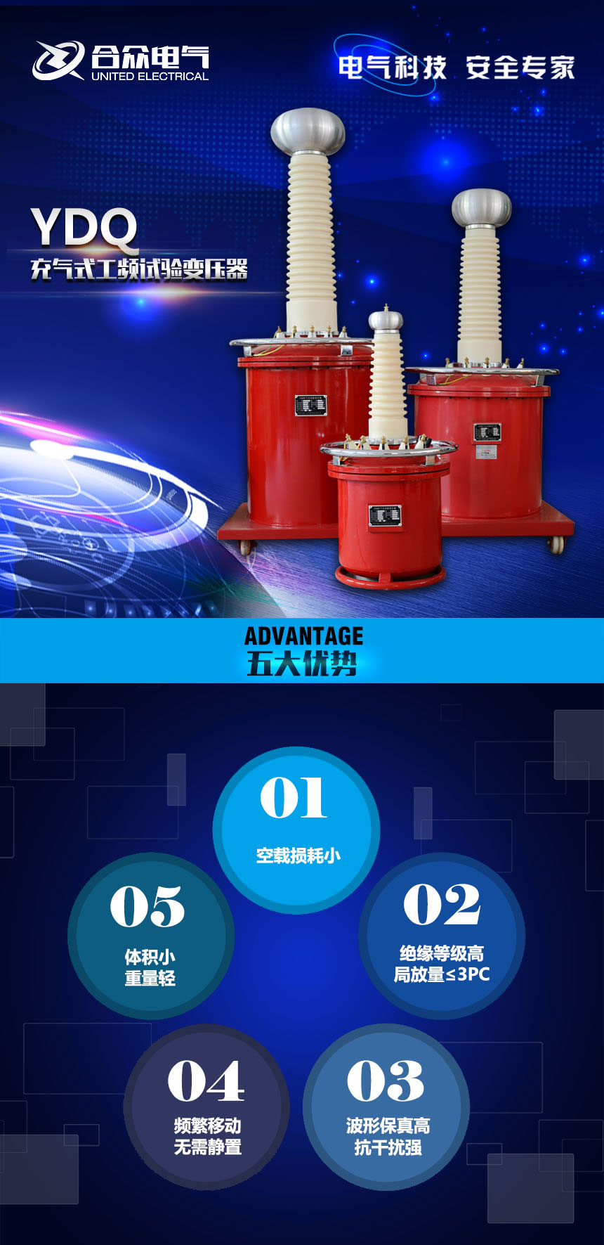 充氣式工頻試驗變壓器，試驗變壓器