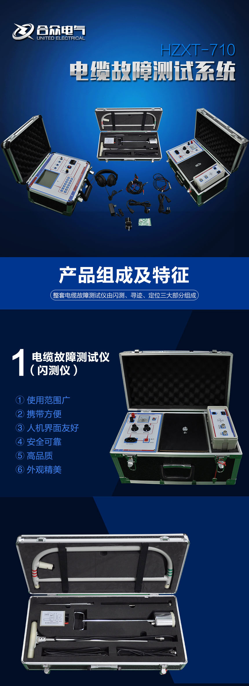 電纜故障測試系統，電纜故障測試儀