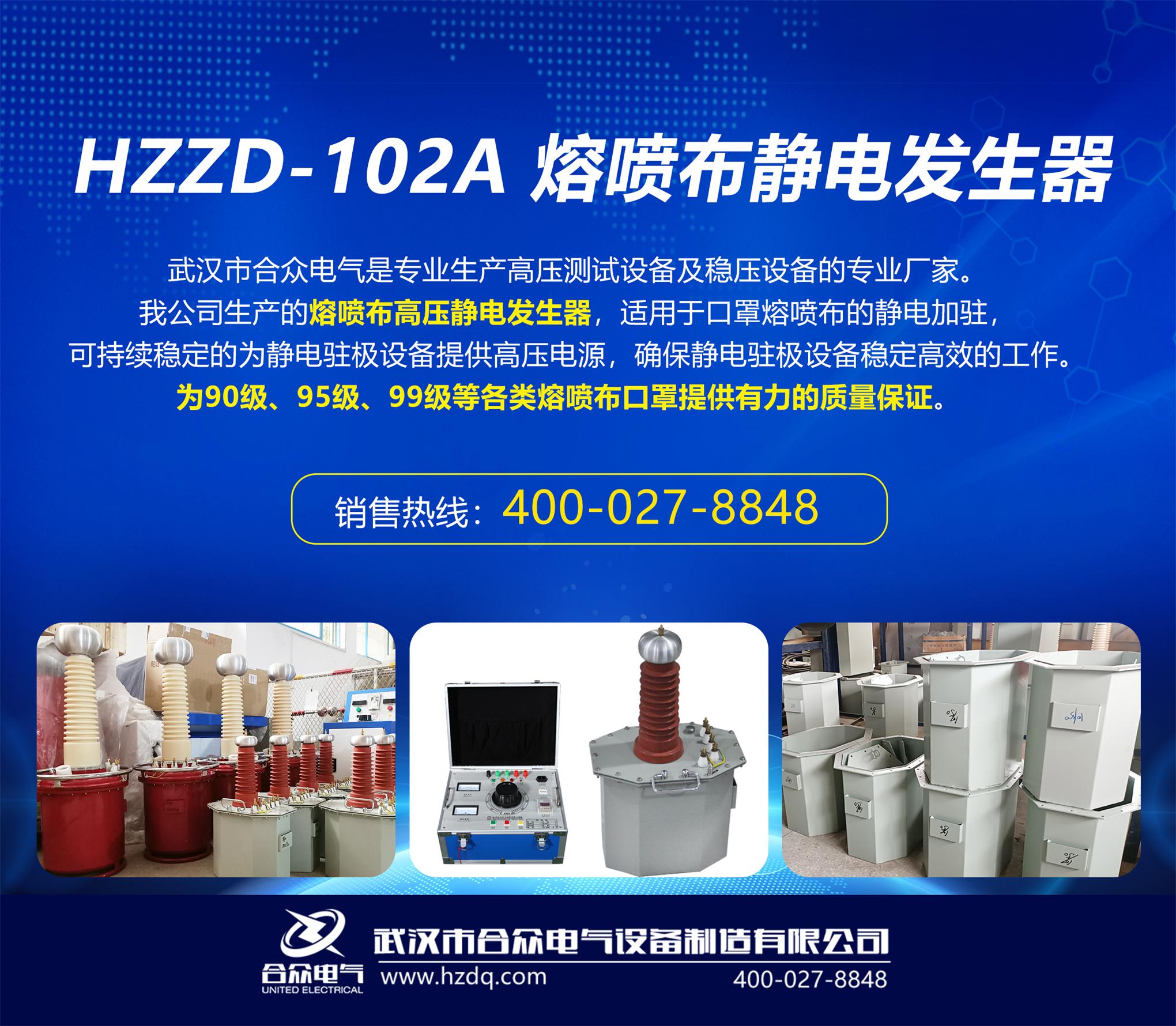 熔噴布靜電發(fā)生器，靜電駐極